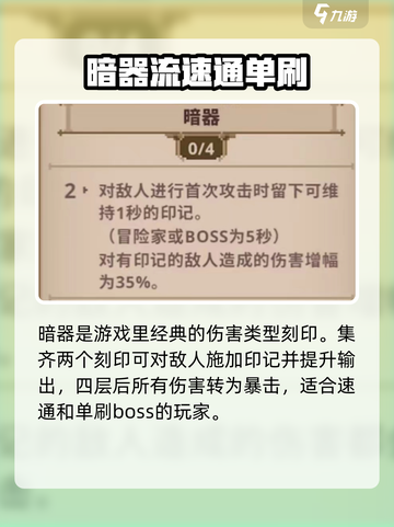 小骨英雄killer刻印叠加攻略🔥游戏党必看！截图5
