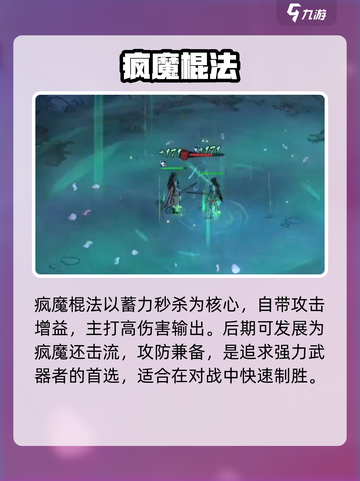 🔥墨剑江湖疯魔棍法逆天连招💥截图3