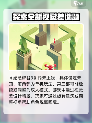 纪念碑谷3🔥双人玩法揭秘！🎉截图2