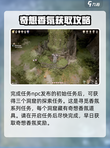 无限暖暖洞窟任务开启方法分享介绍截图4