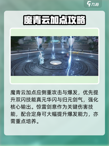 诛仙2手游魔青云攻略🔥最强玩法揭秘🎮截图2