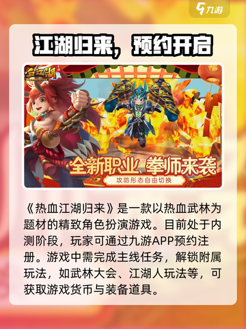 热血江湖归来好玩吗介绍截图2