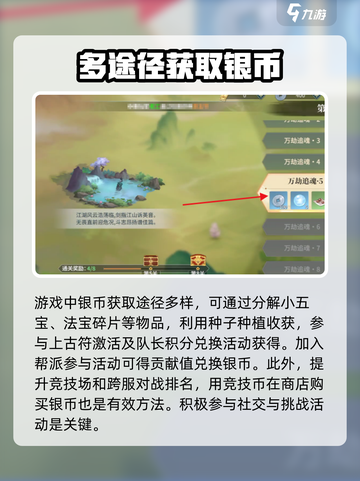 江湖如梦🔥手游银币爆棚获取秘籍💎截图4