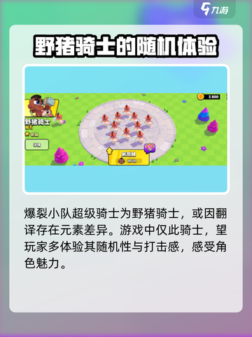 爆裂小队超级骑士介绍介绍截图4