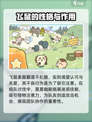 口袋吉伊卡哇飞鼠介绍介绍截图4