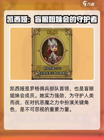 英雄没有闪凯西娅怎么样介绍截图2