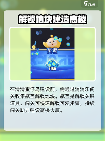 蛋仔滑滑岛屿建设攻略介绍截图2