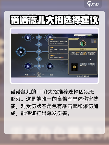 铃兰之剑诺诺薇儿加点攻略介绍截图4