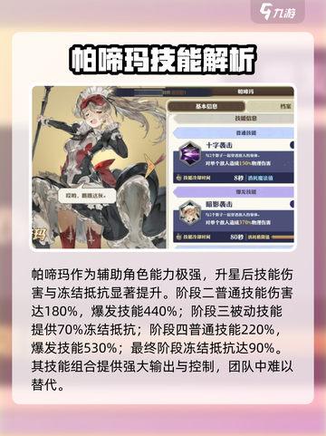 剑与骑士团🔥帕啼玛角色超详细解析来啦！截图3
