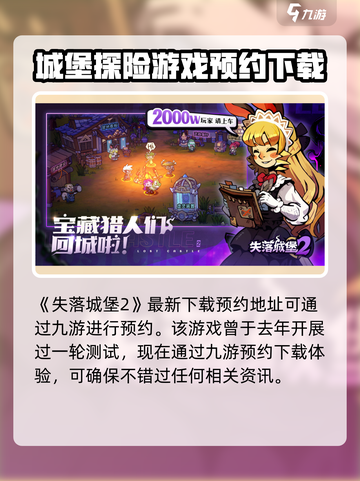 失落城堡2测试时间什么时候介绍截图2