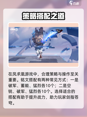 《星之破晓》凤求凰铭文搭配🔥必看攻略！✨截图2