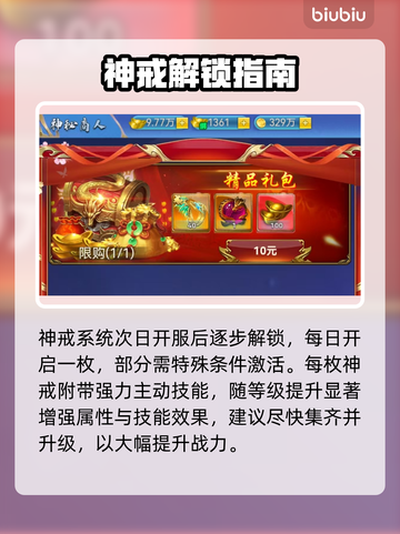 🔥《创世封神》神戒玩法曝光！💥截图2