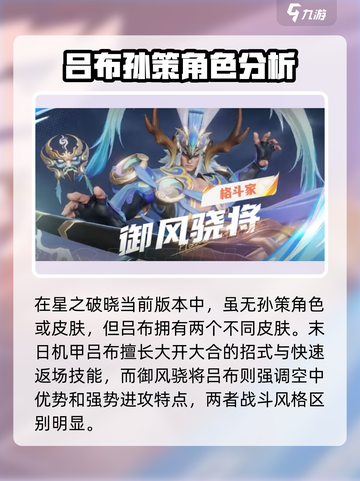 星之破晓吕布打孙策怎么打介绍截图2