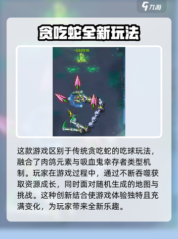 贪吃蛇无尽大作战攻略介绍截图2