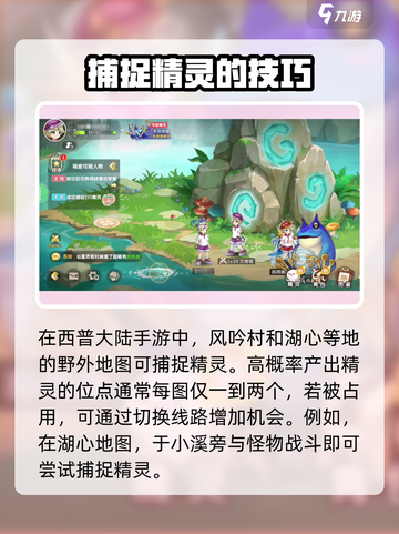 西普大陆手游精灵在哪里捕捉介绍截图2