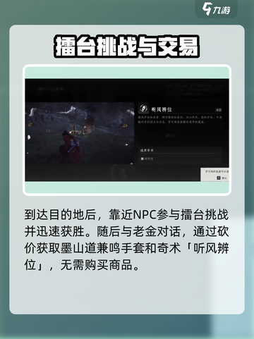 燕云十六声将军祠🔥超简单完成攻略✨截图3