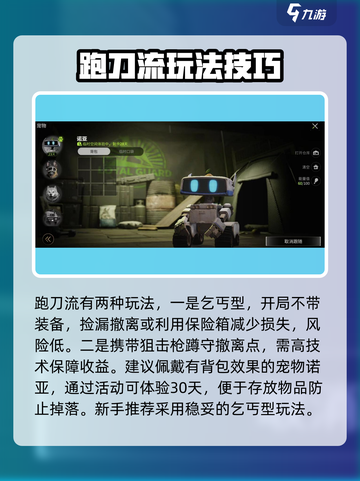 萤火突击跑刀流🔥速刷攻略来啦！玩游戏名制胜关键在这里👇截图2
