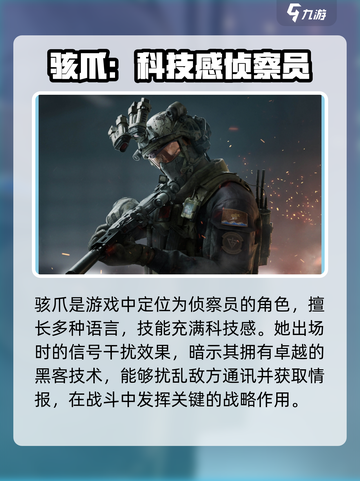 三角洲行动手游新干员是谁介绍截图2