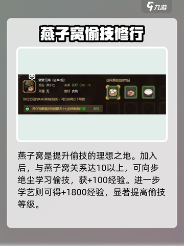 大侠立志传🔥神偷养成秘籍，快速学会偷窃技能！截图4