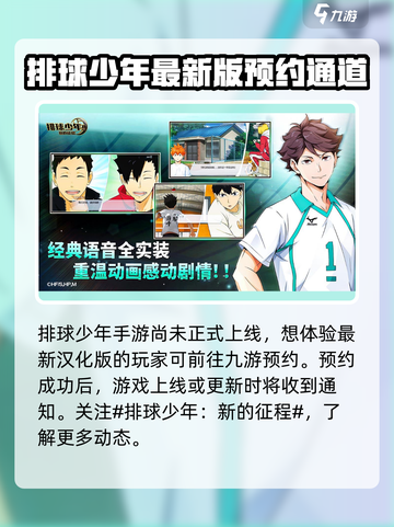 排球少年手游💥中文版下载链接来了！🔥截图2
