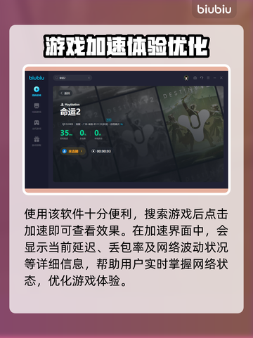 命运2卡顿？用这个加速器🔥超流畅！🎮截图5