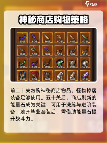迷雾大陆🔥神秘商店位置及开启攻略来啦！截图3