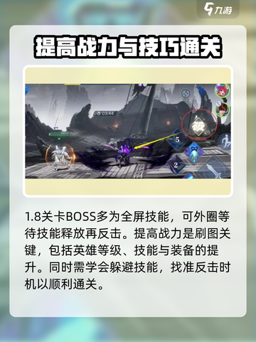 星之破晓🔥超简单刷图攻略，快速提升战力！截图4