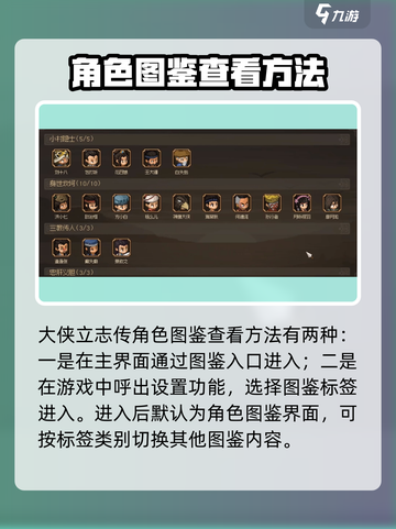 大侠立志传角色图鉴怎么看介绍截图2