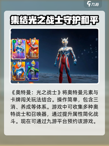 奥特曼光之战士测试资格申请介绍截图2