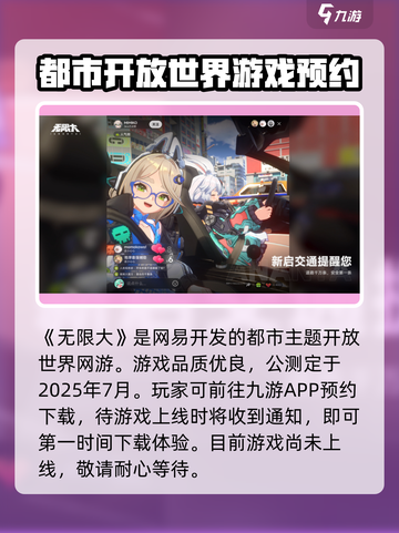 无限大是网游吗介绍截图2
