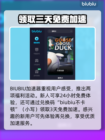 鹅鸭杀❌加速器？这个🔍才好用！🔥截图3