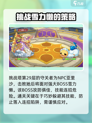 西普大陆手游挑战塔29关🔥过关秘籍💎截图2