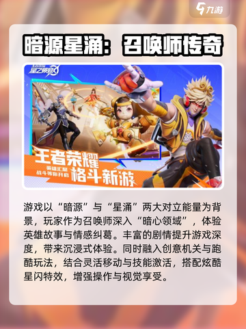 🎮王者荣耀星之破晓：全新玩法大揭秘！截图3