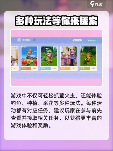 心动小镇抓萤火虫攻略介绍截图5