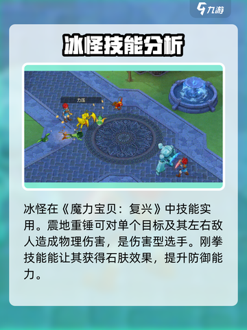 魔力宝贝复兴版🔥冰怪超详细解析来啦！截图2