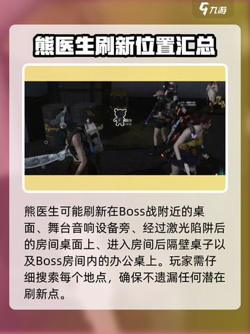 七日世界🔥熊医生全面介绍来啦！🎮截图3