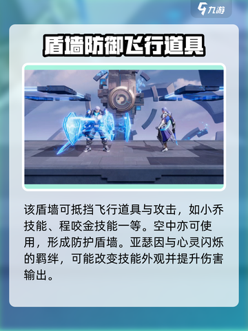 星之破晓回旋护盾是什么介绍截图5
