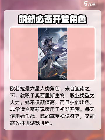 银河境界线新手必看！🔥超强角色推荐🎉截图2