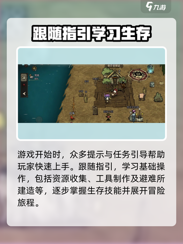 饥荒新家园新手教程怎么过介绍截图2