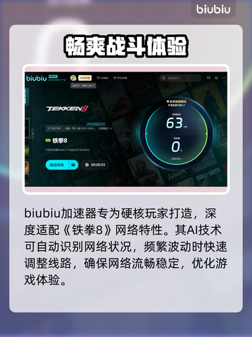 铁拳8🔥加速神器推荐，玩游戏必备！🎉截图4