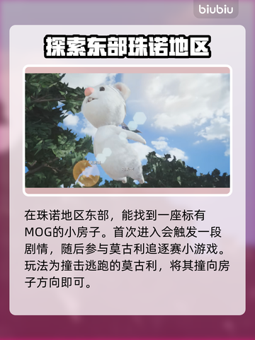 最终幻想7重生！莫古利之家位置大揭秘🔥截图2