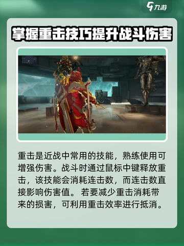 星际战甲手游近战重击怎么放介绍截图2