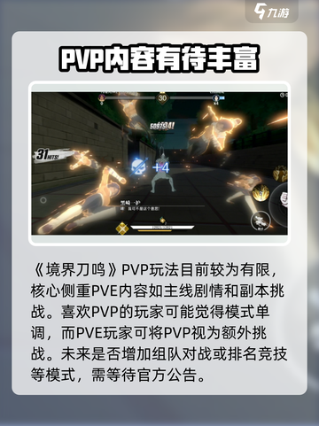 境界刀鸣有没有pvp模式介绍截图4