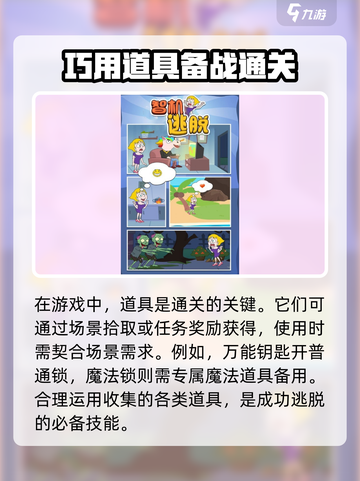 机智逃脱公测上线时间介绍介绍截图3