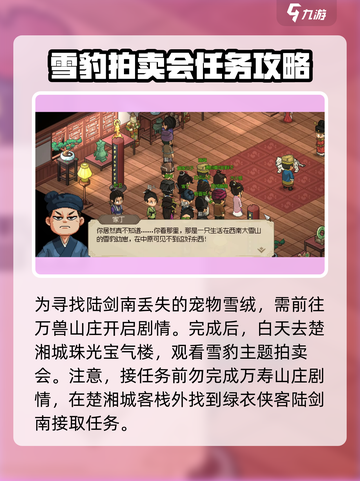大侠立志传🔥陆建南位置全攻略📍截图2