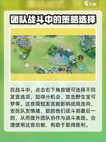 宝可梦大集结💡对战发言交流玩法攻略来啦！截图3