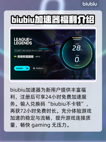 英雄联盟卡顿？这款加速器让你畅爽游戏🔥🎮截图4