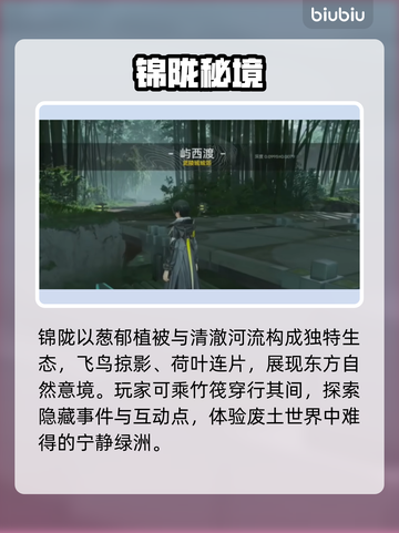 【明日方舟】终末地锦陇🔥全攻略速看！💥截图2