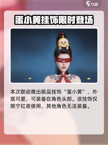 永劫无间手游×蛋仔派对🔥联动内容大曝光！🎉截图3