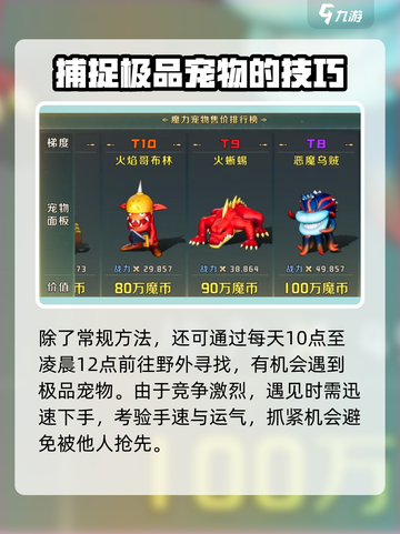 魔力宝贝复兴🔥交易方法全攻略✨截图3